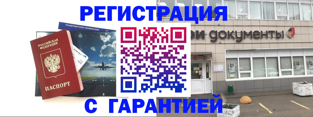 временная регистрация в Сергаче